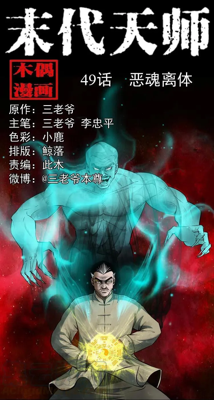 四十九话 恶魂离体 第1页