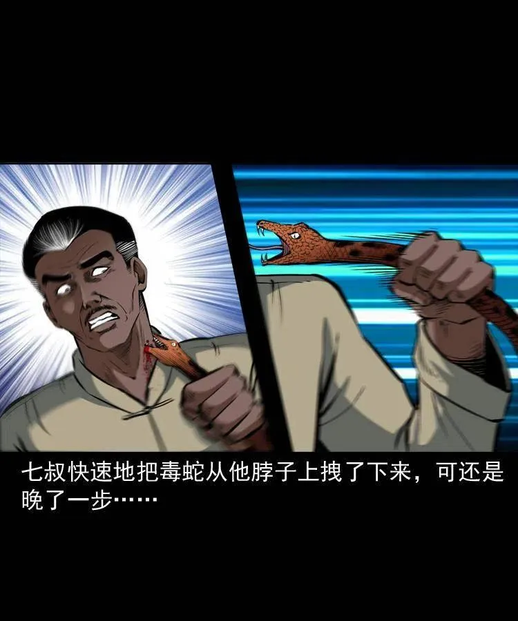 四十九话 恶魂离体 第2页