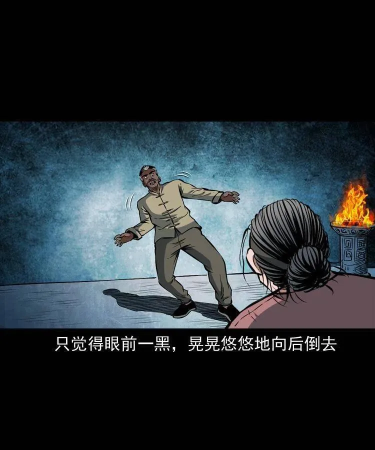 四十九话 恶魂离体 第3页