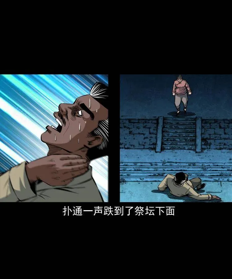 四十九话 恶魂离体 第4页