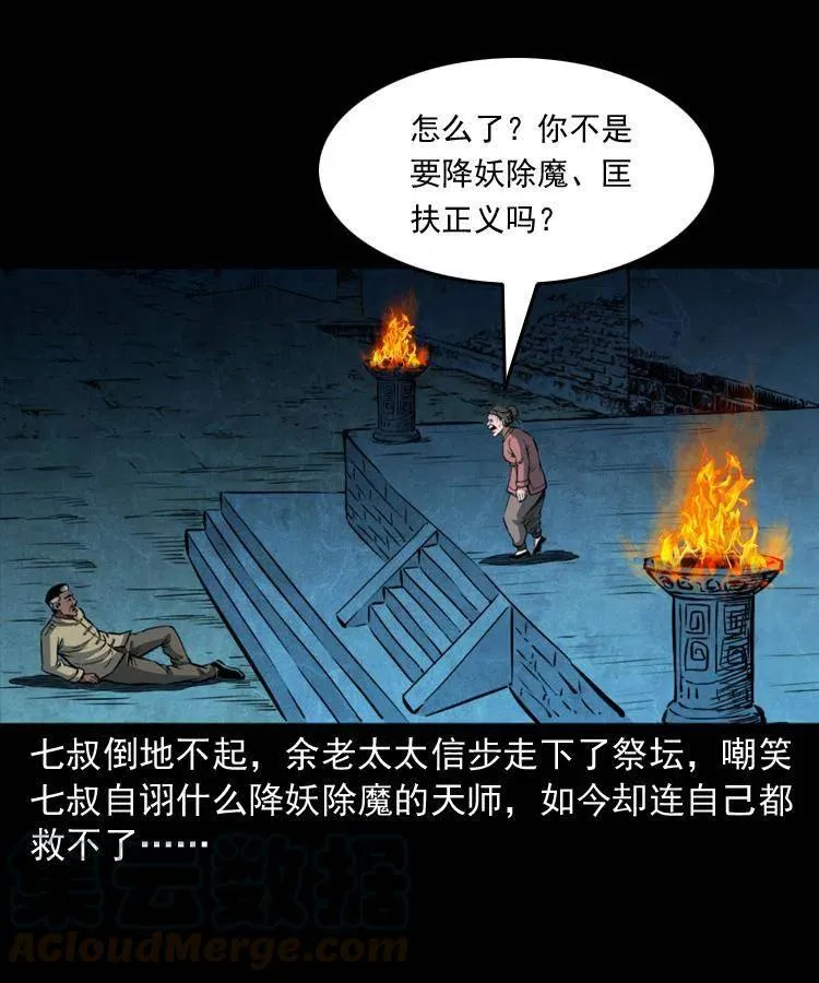 四十九话 恶魂离体 第5页