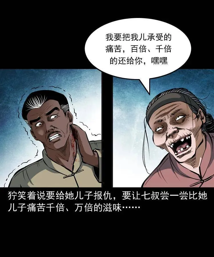 四十九话 恶魂离体 第6页