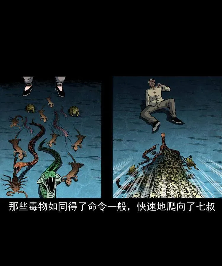四十九话 恶魂离体 第8页