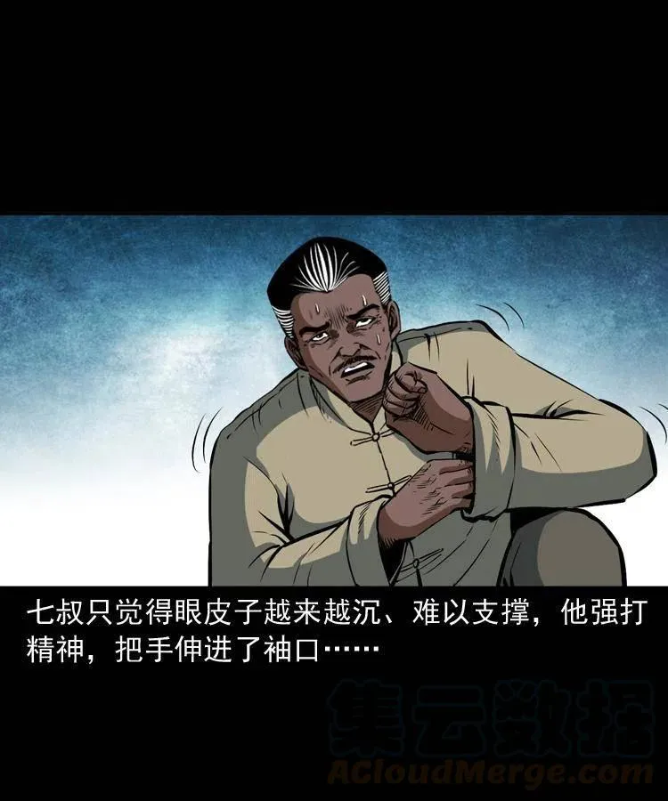 四十九话 恶魂离体 第9页
