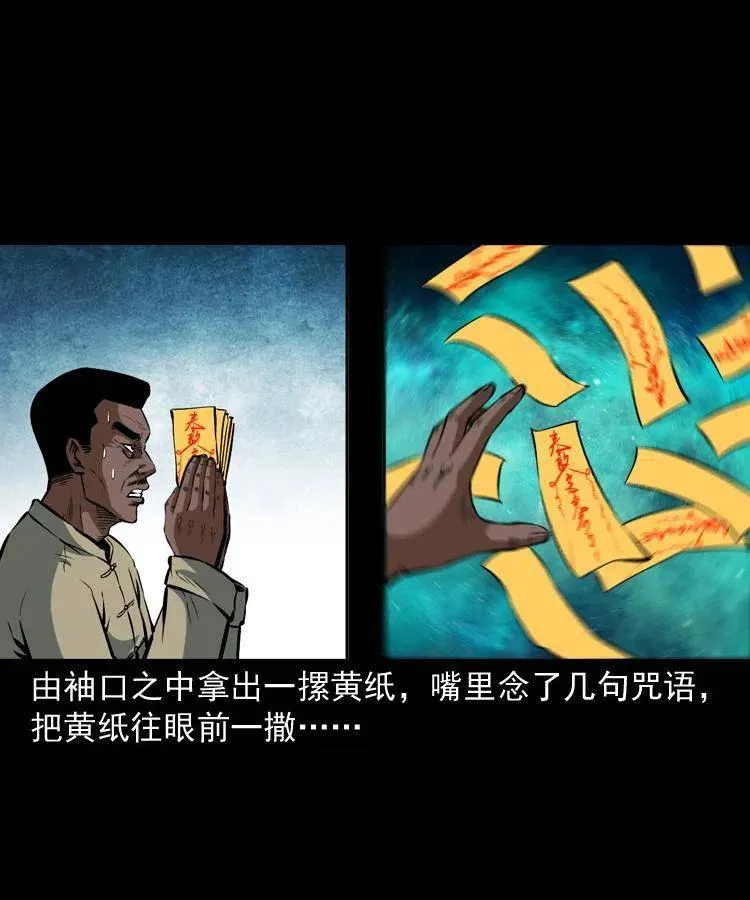 四十九话 恶魂离体 第10页