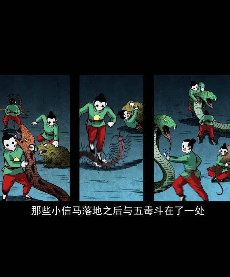 四十九话 恶魂离体 第12页