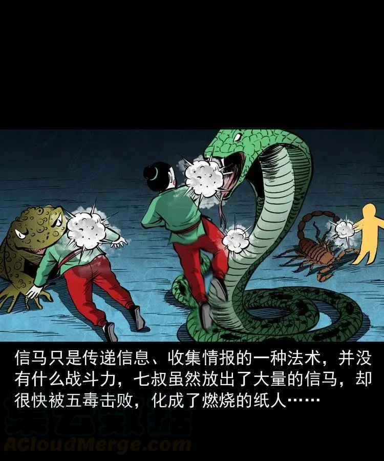 四十九话 恶魂离体 第13页