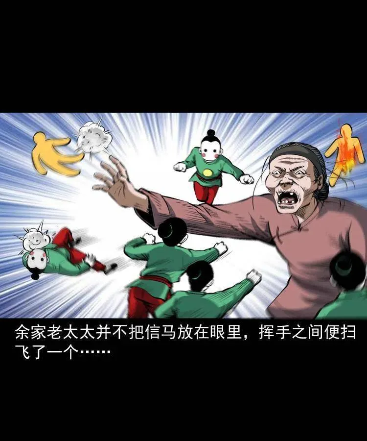 四十九话 恶魂离体 第15页