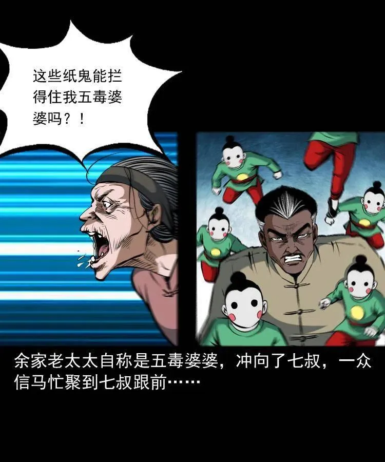 四十九话 恶魂离体 第16页