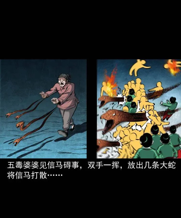 四十九话 恶魂离体 第18页