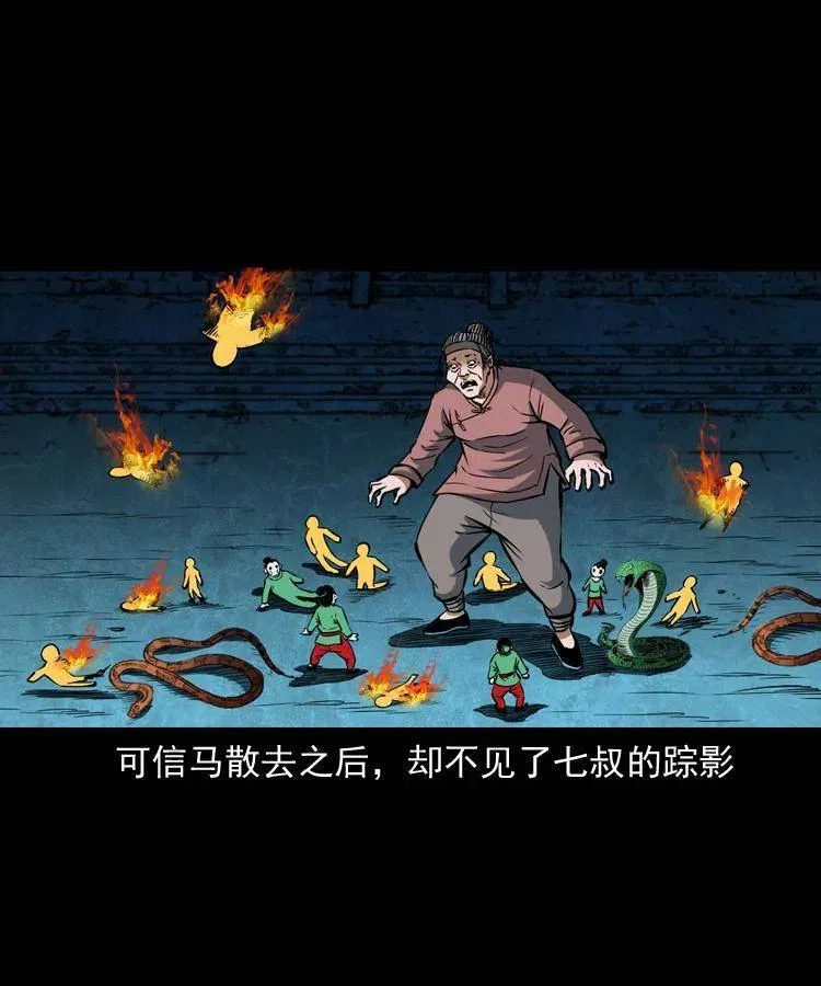 四十九话 恶魂离体 第19页