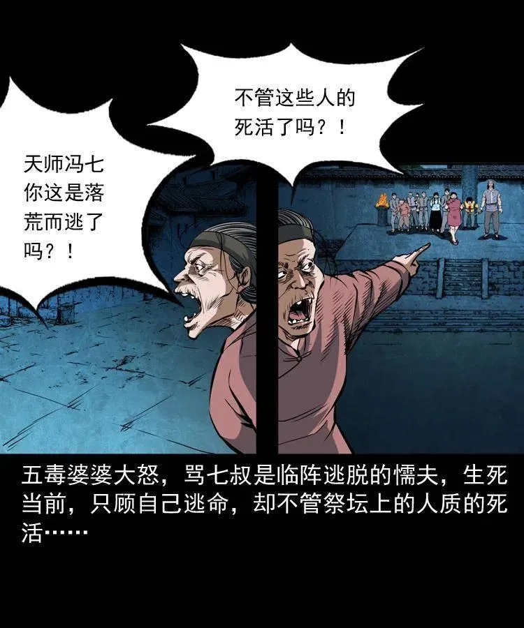 四十九话 恶魂离体 第20页