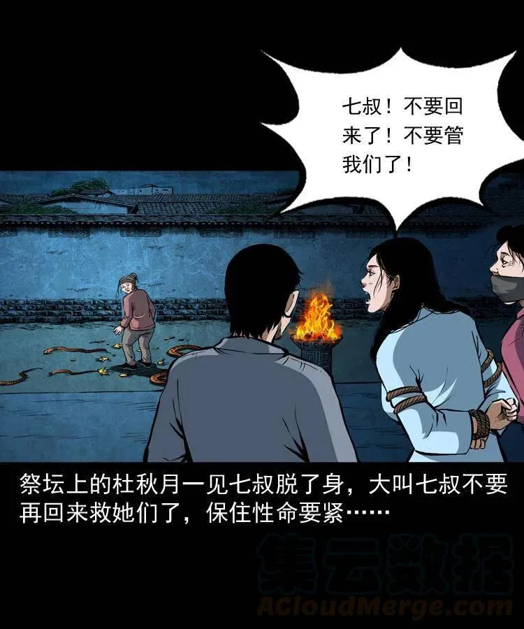 四十九话 恶魂离体 第21页