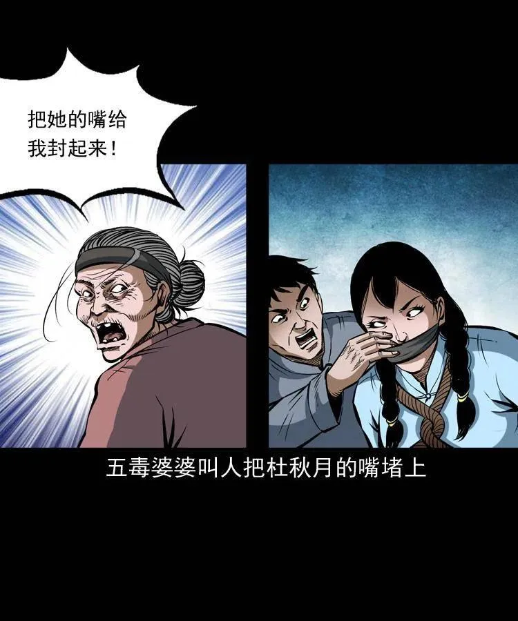四十九话 恶魂离体 第22页