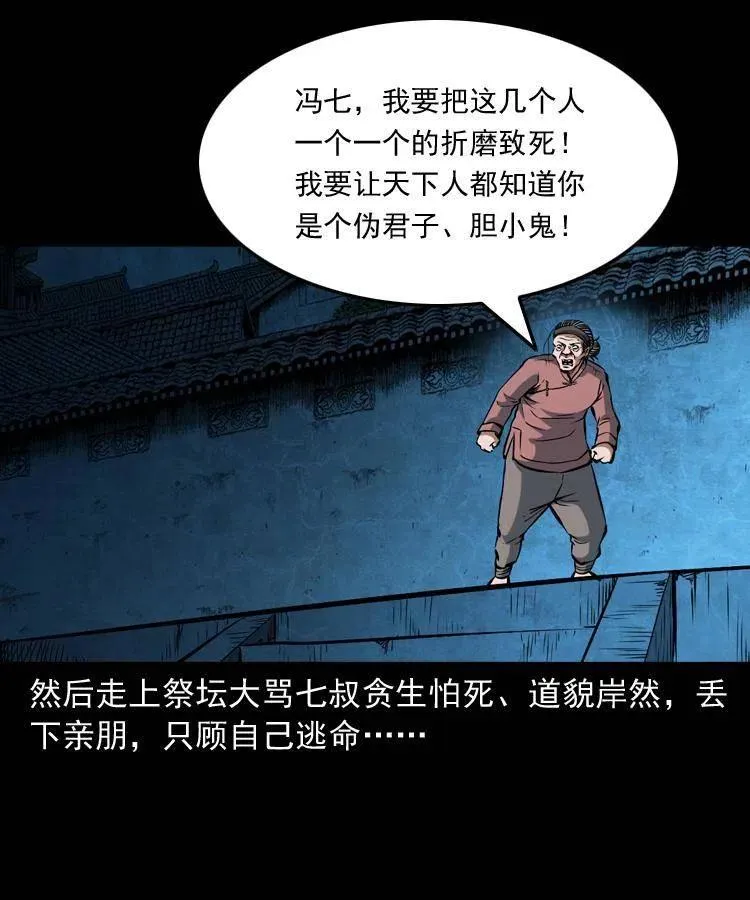 四十九话 恶魂离体 第23页