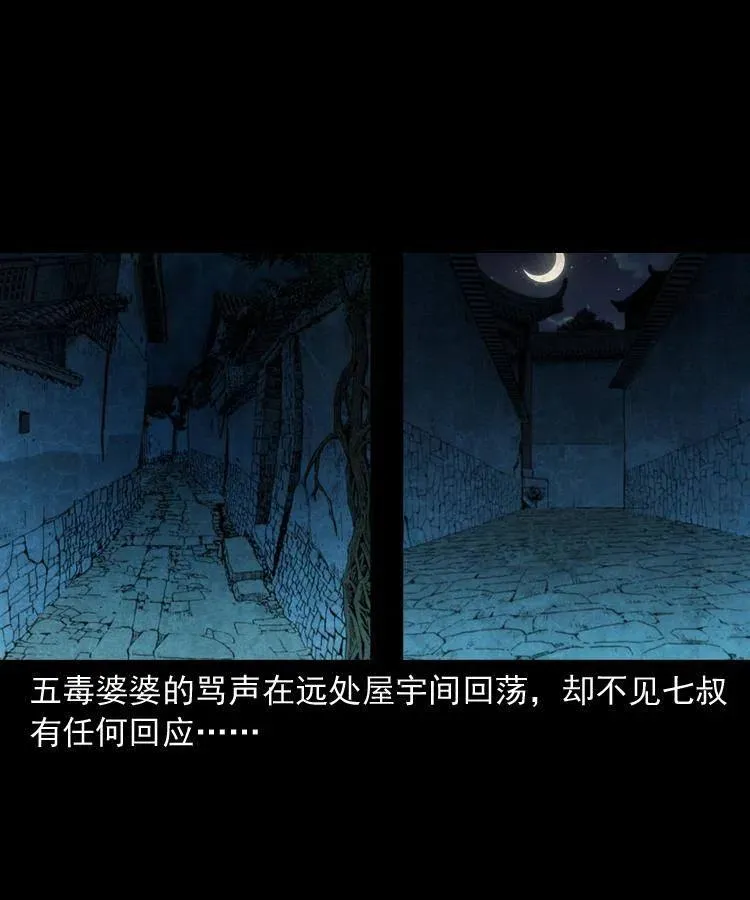 四十九话 恶魂离体 第24页