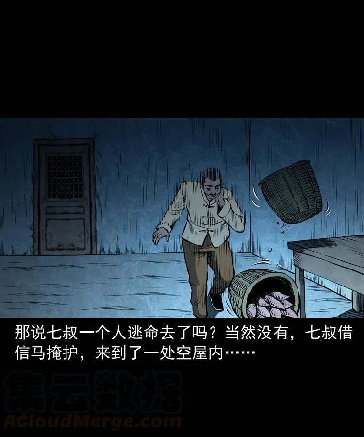 四十九话 恶魂离体 第25页
