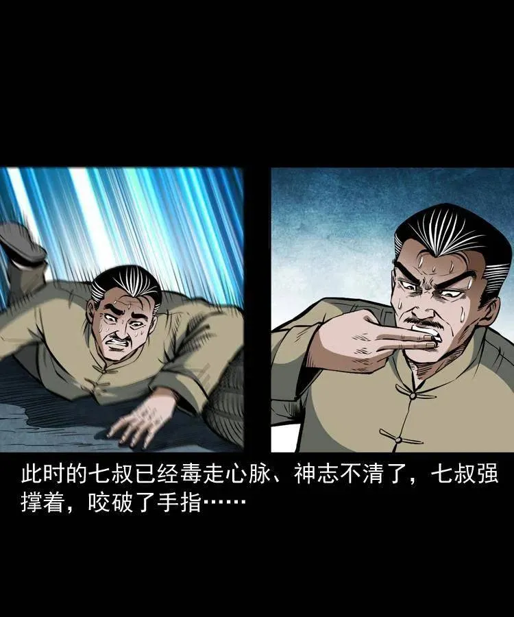 四十九话 恶魂离体 第26页
