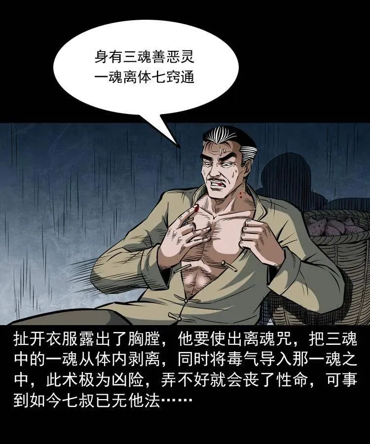 四十九话 恶魂离体 第27页