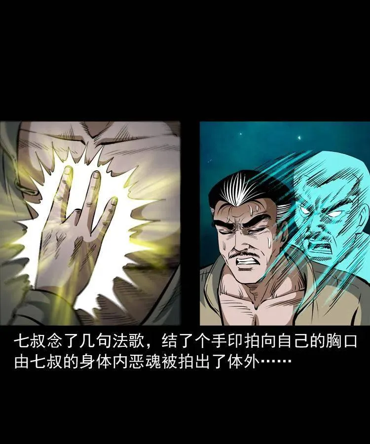 四十九话 恶魂离体 第28页