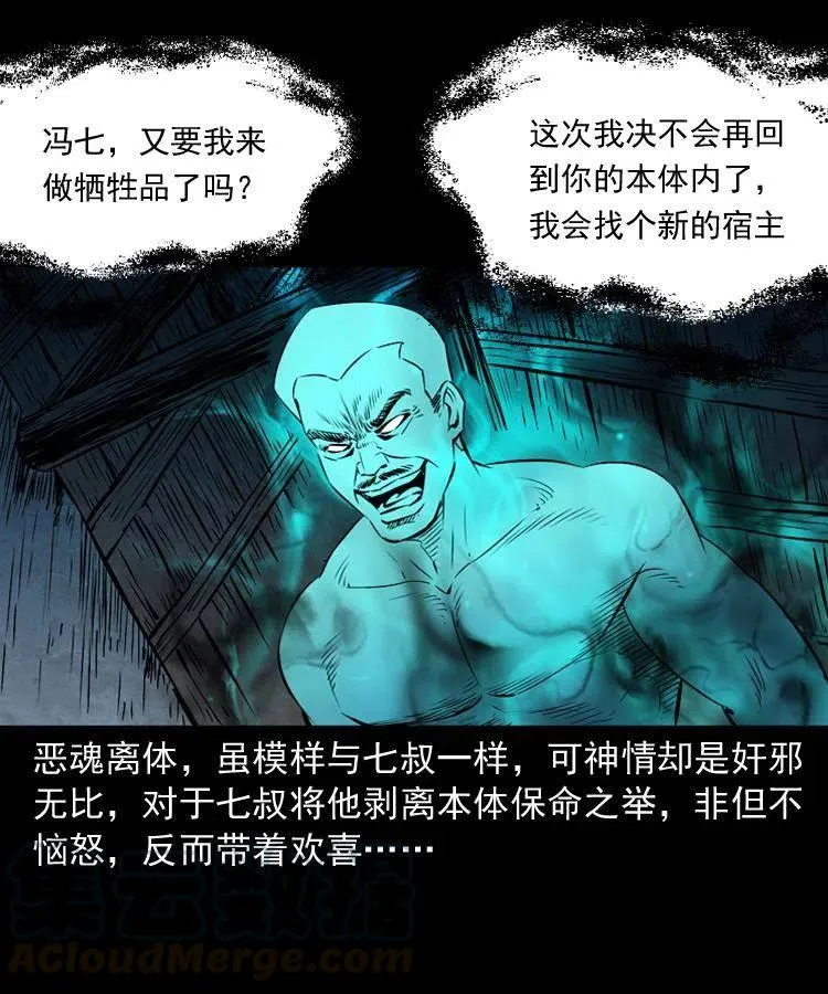 四十九话 恶魂离体 第29页