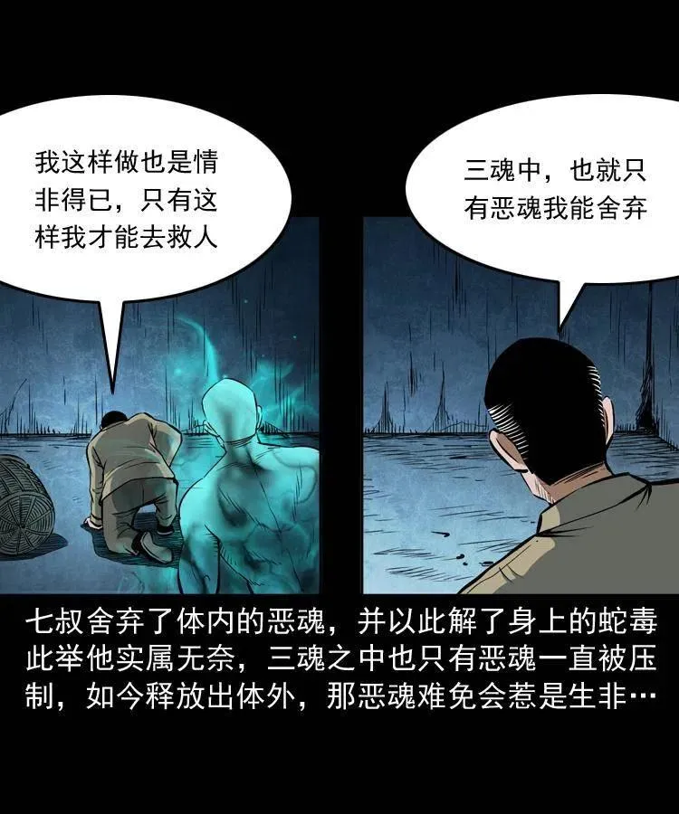 四十九话 恶魂离体 第30页