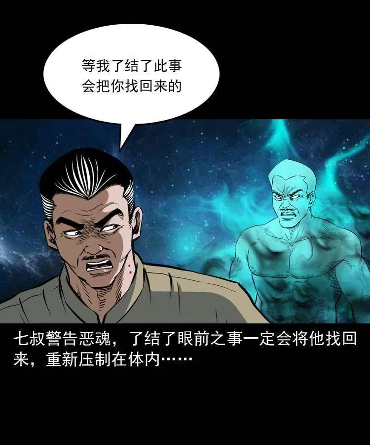 四十九话 恶魂离体 第31页