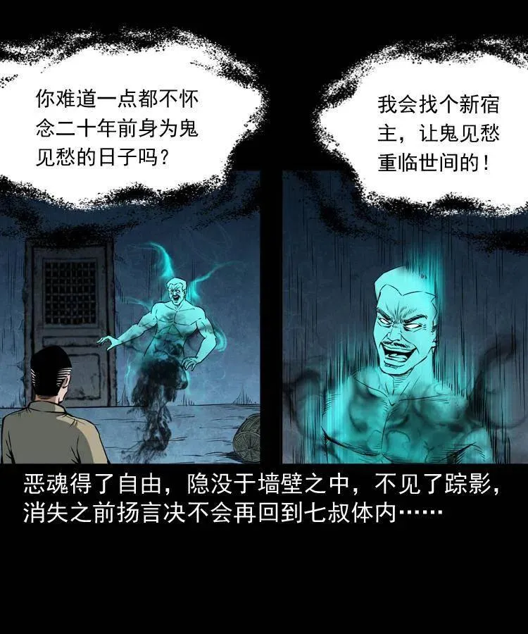 四十九话 恶魂离体 第32页