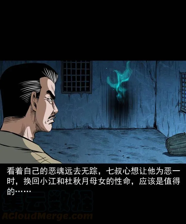 四十九话 恶魂离体 第33页