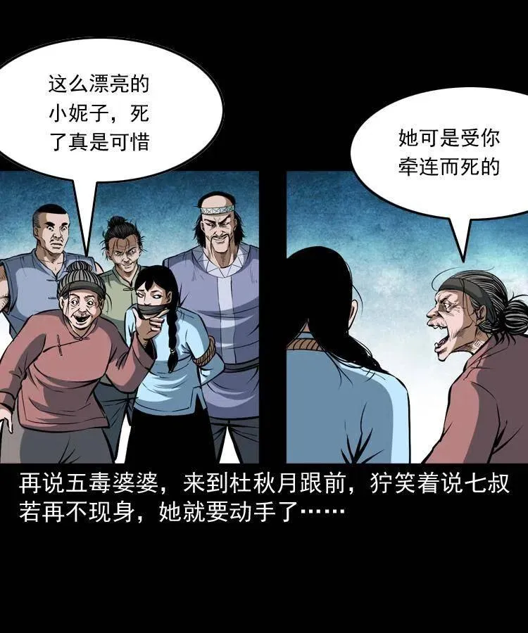 四十九话 恶魂离体 第34页