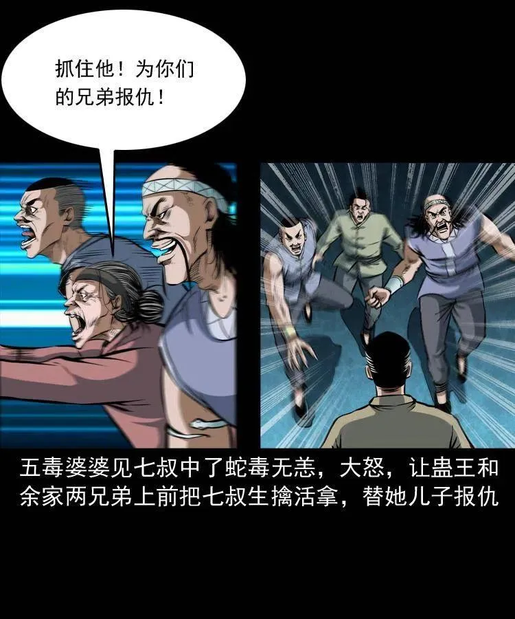 四十九话 恶魂离体 第36页