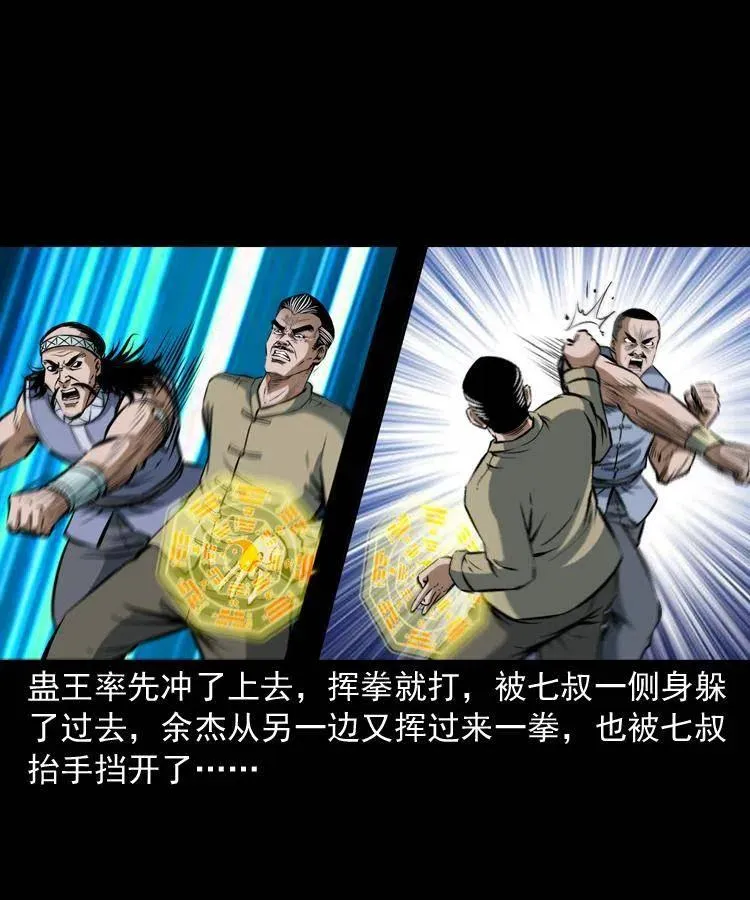 四十九话 恶魂离体 第38页