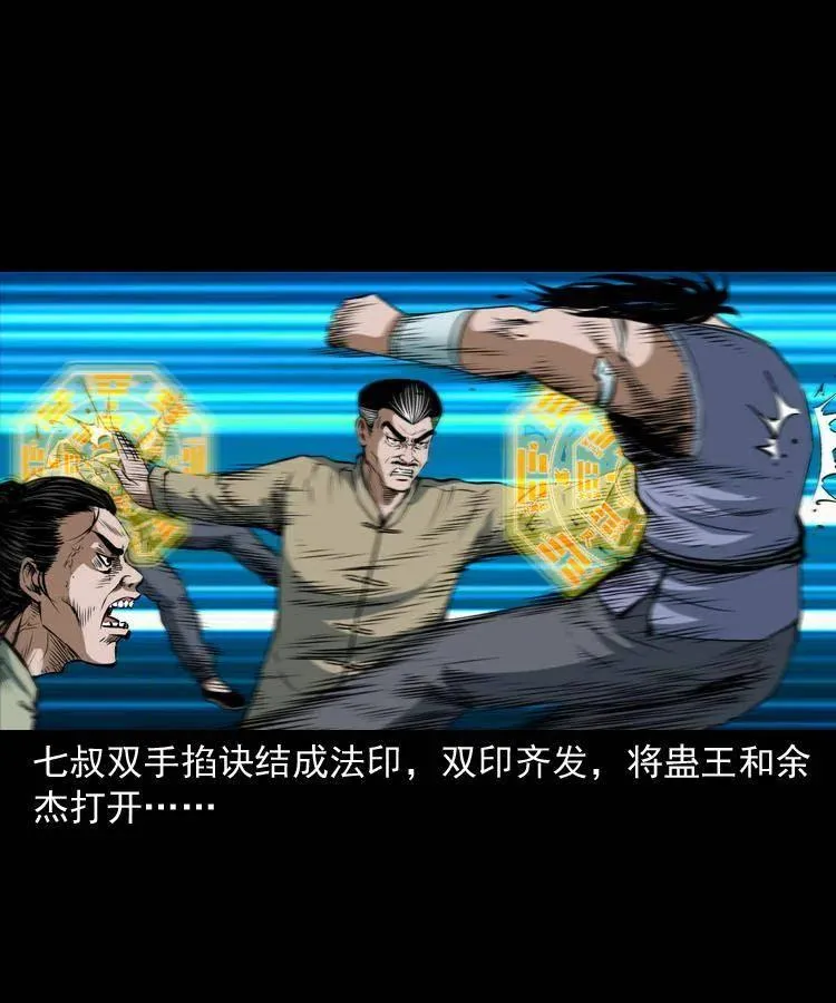 四十九话 恶魂离体 第39页
