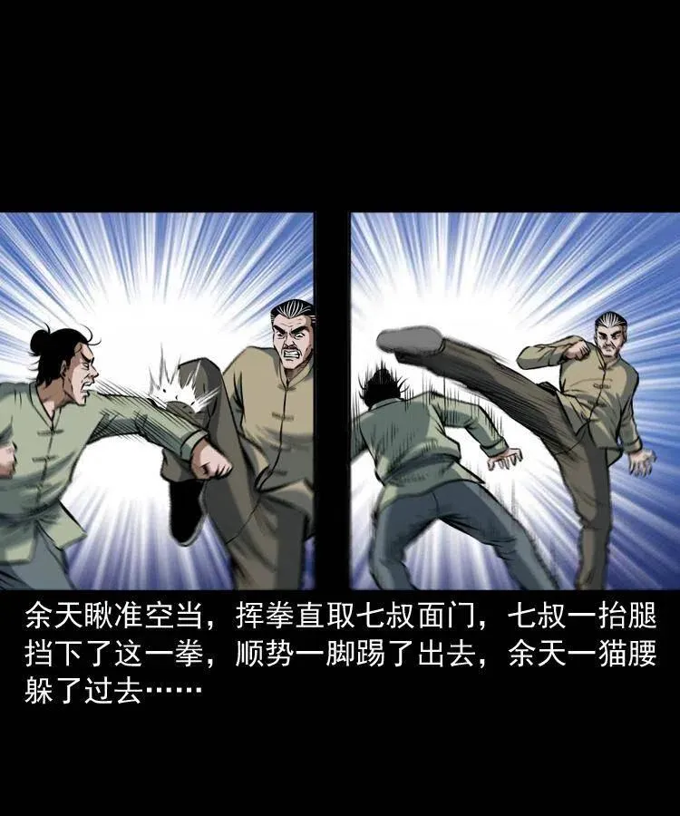 四十九话 恶魂离体 第40页
