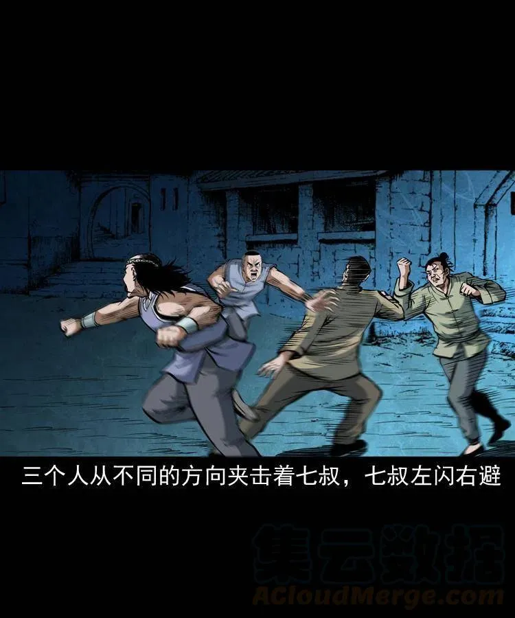 四十九话 恶魂离体 第41页