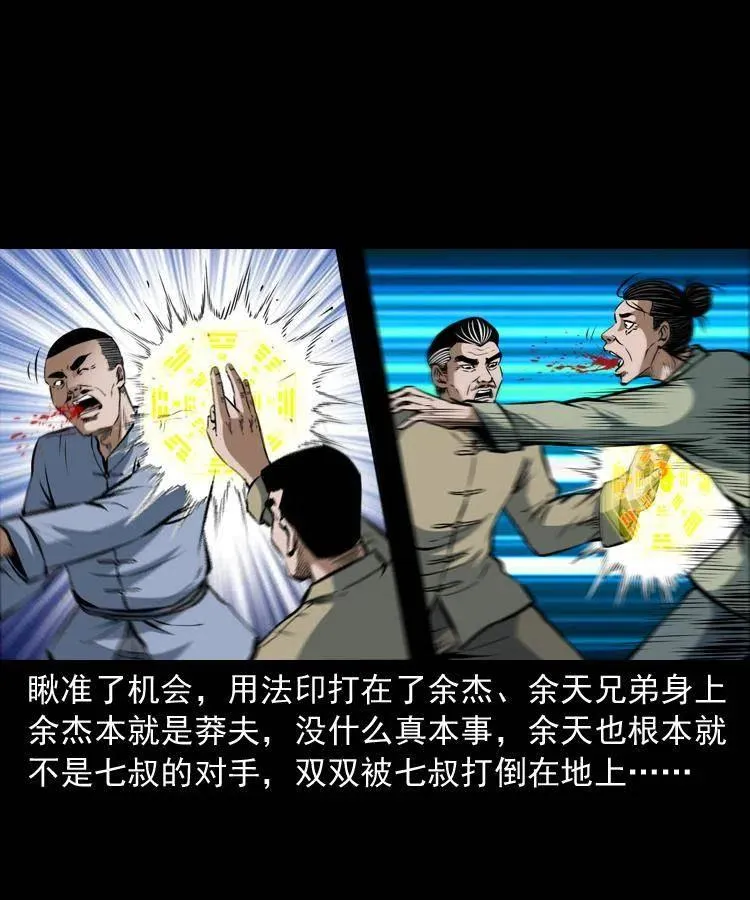 四十九话 恶魂离体 第42页