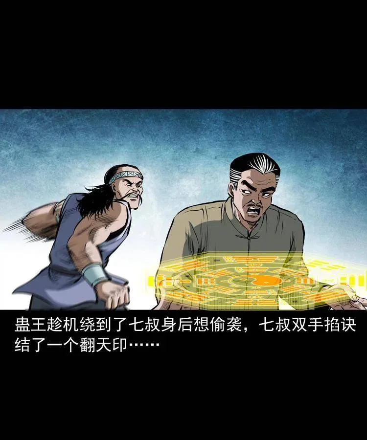 四十九话 恶魂离体 第43页