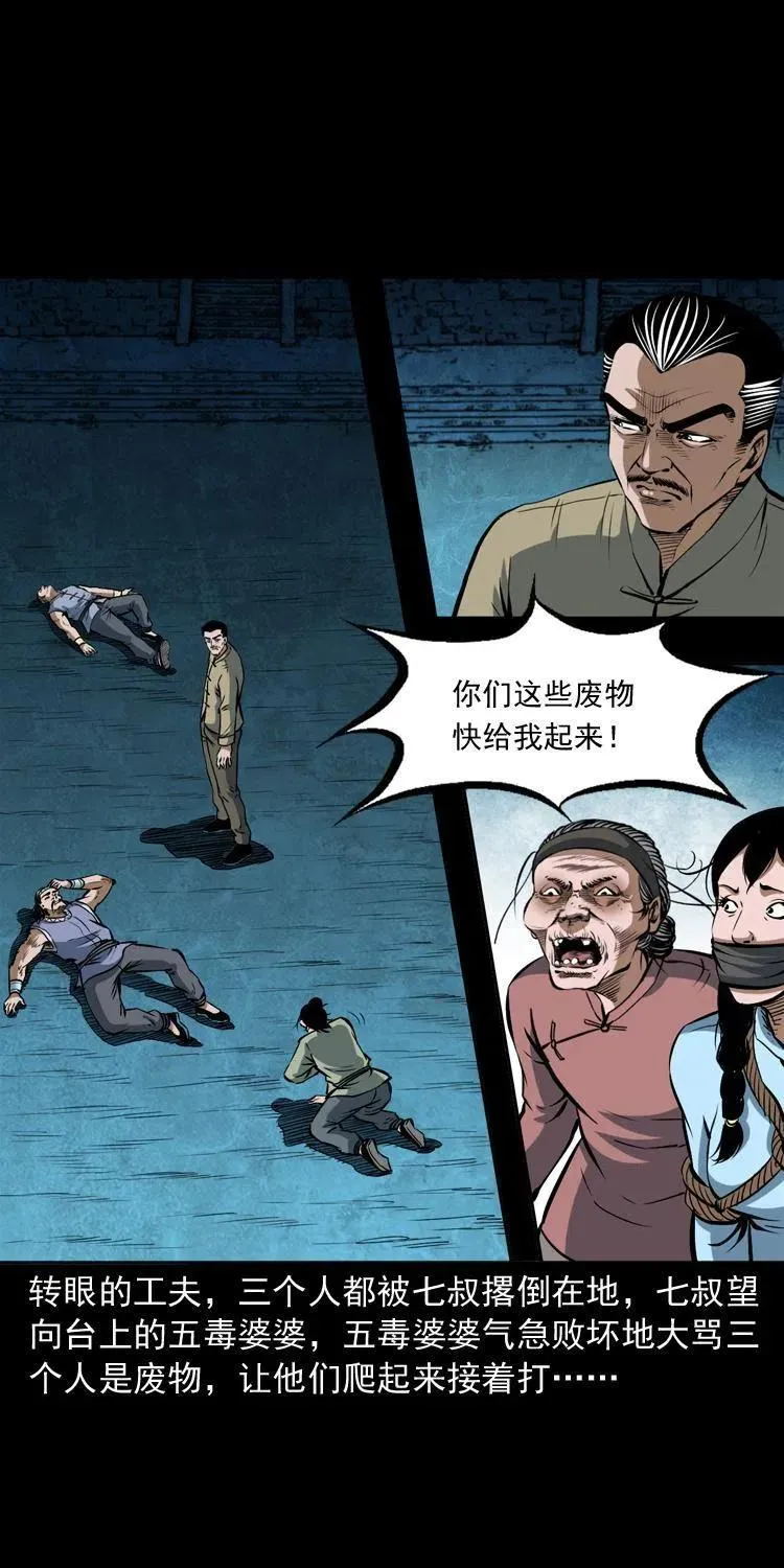 四十九话 恶魂离体 第46页