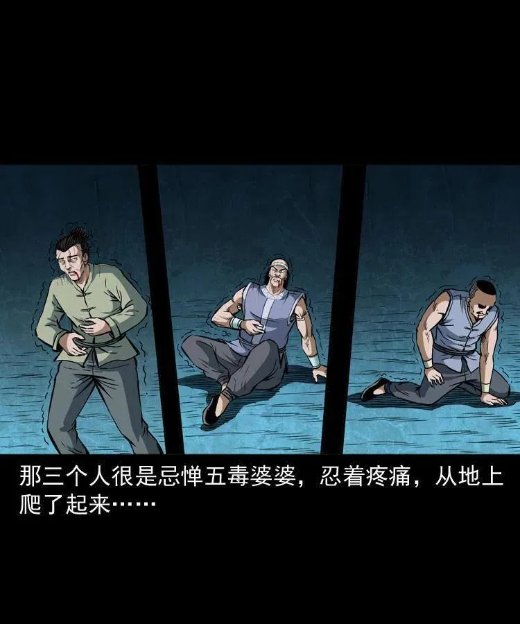 四十九话 恶魂离体 第47页