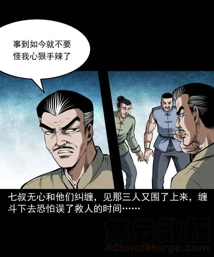 四十九话 恶魂离体 第49页