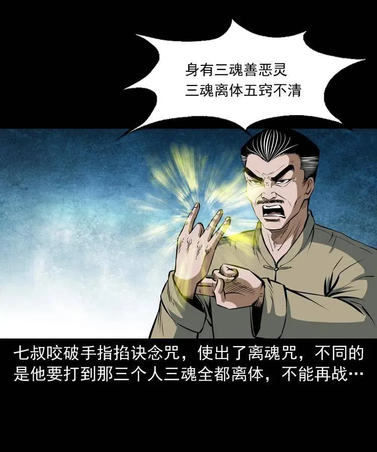 四十九话 恶魂离体 第50页