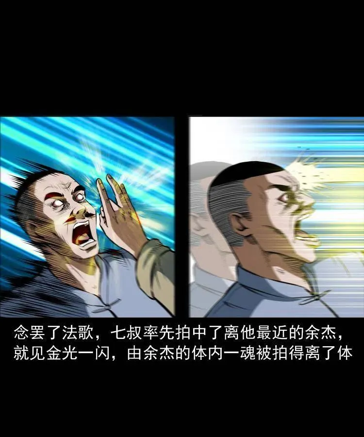 四十九话 恶魂离体 第51页