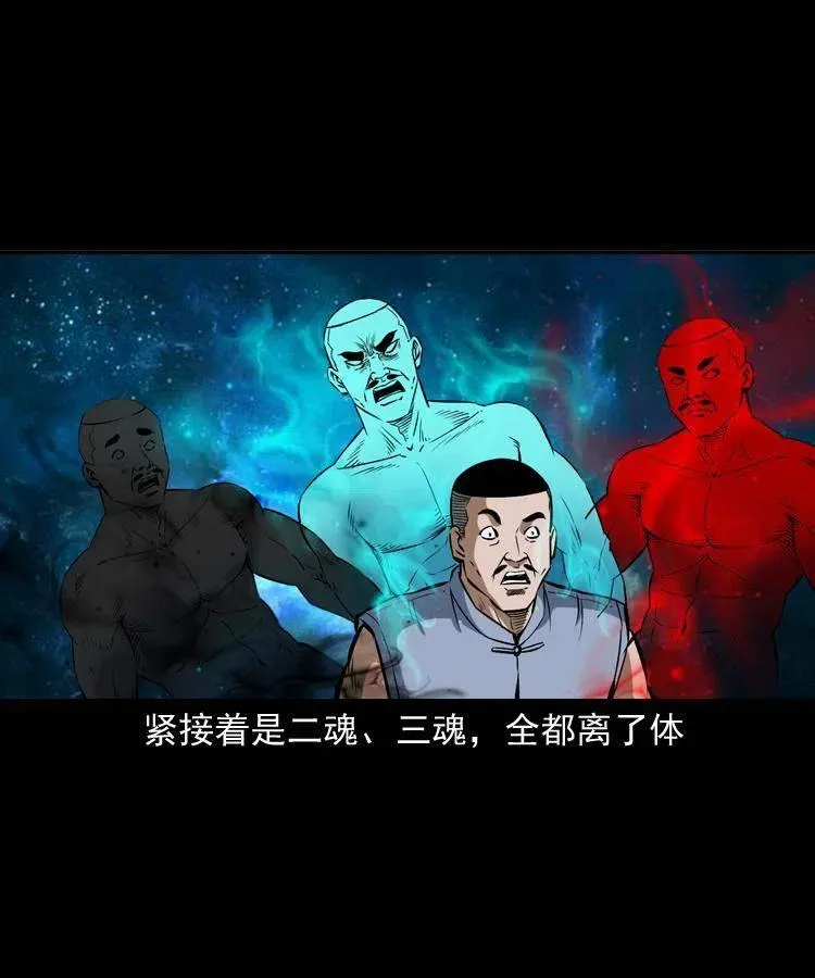 四十九话 恶魂离体 第52页