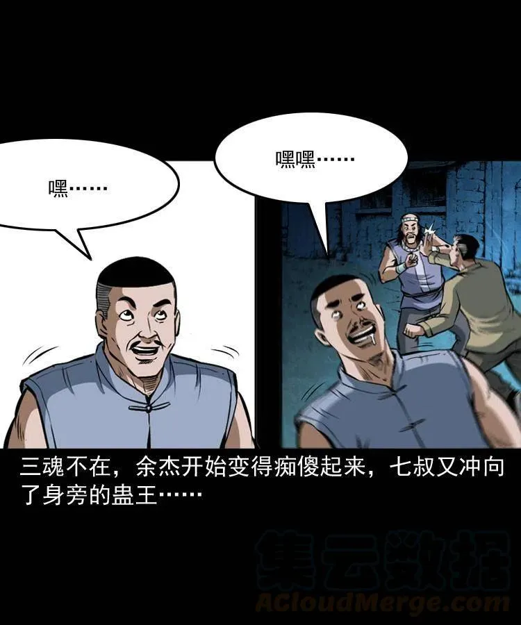 四十九话 恶魂离体 第53页