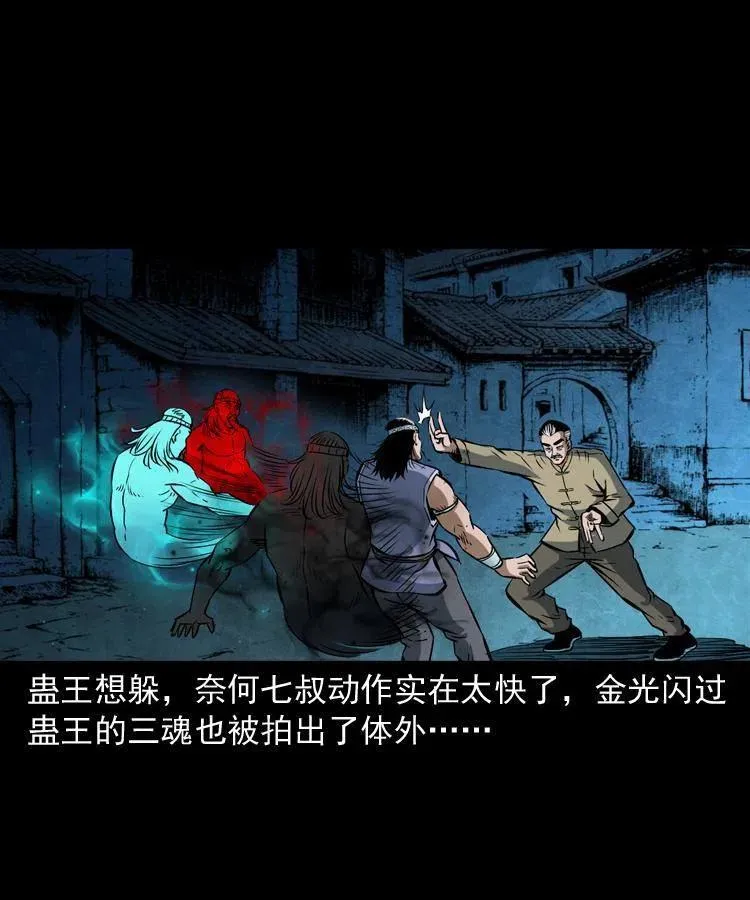 四十九话 恶魂离体 第54页
