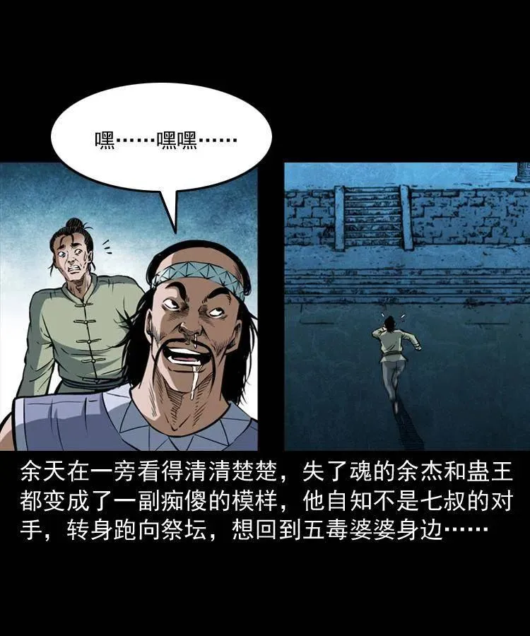 四十九话 恶魂离体 第55页