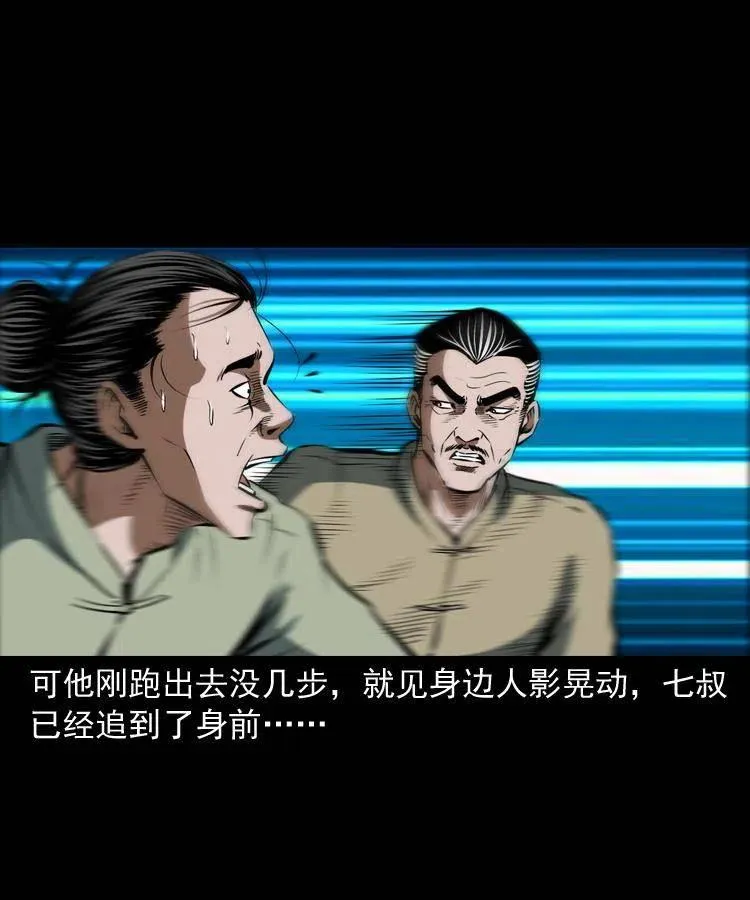 四十九话 恶魂离体 第56页