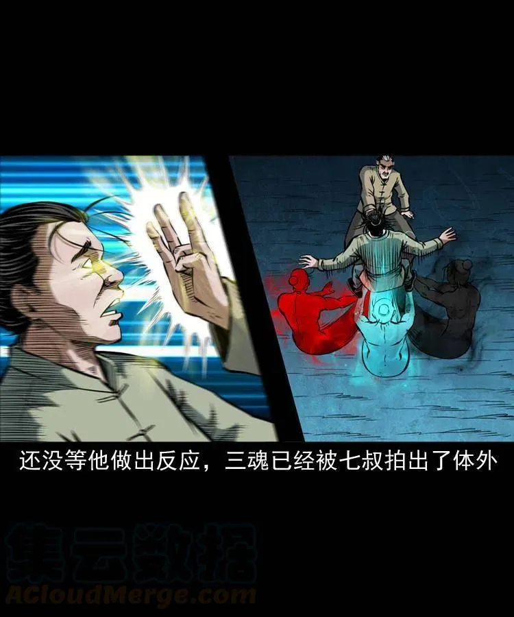 四十九话 恶魂离体 第57页