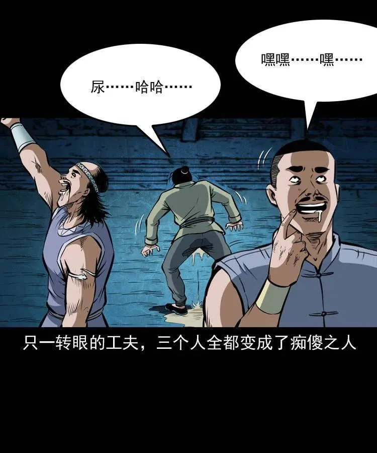 四十九话 恶魂离体 第58页