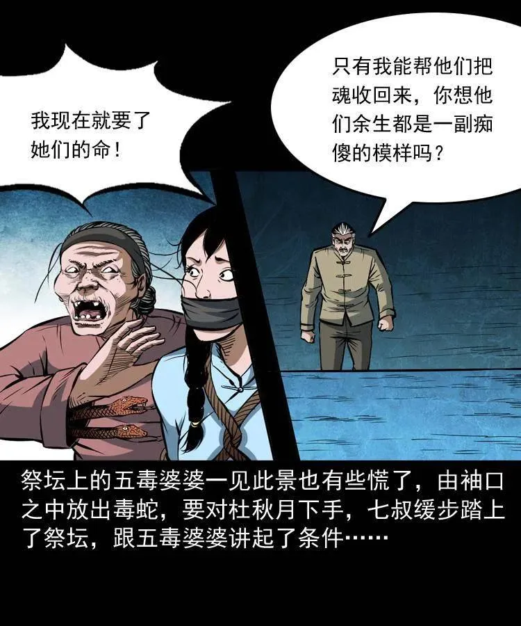 四十九话 恶魂离体 第59页